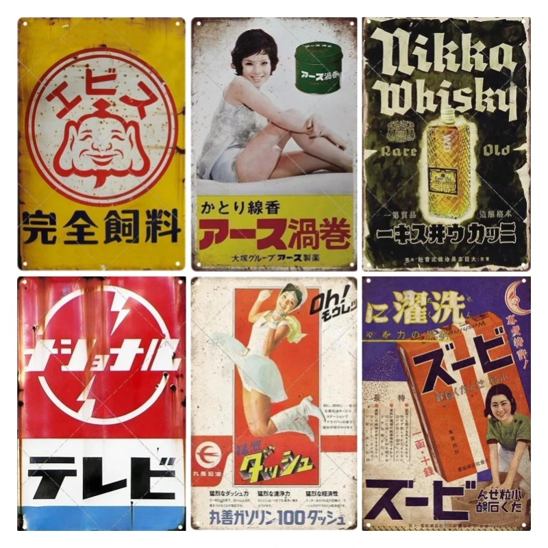 Japanese Lifestyle - Tin bord Japanse stijl merk vintage